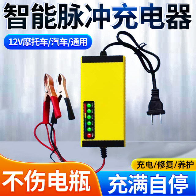 12V Volt Vext Van, Car Motorcycle Battery Charger Intelligent Fast Charging Machine Battery Common for Battery