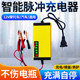 12V Volt Vext Van, Car Motorcycle Battery Charger Intelligent Fast Charging Machine Battery Common for Battery