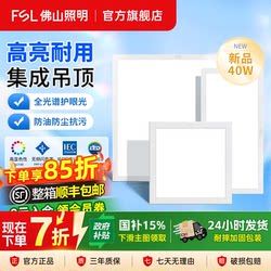 Foshan Lighting Integrated Ceiling Led Panel Light 300X300X600 Ceiling Kitchen Bathroom Aluminum Panel Light