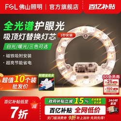 Foshan Lighting Led Ceiling Light Core Replacement Magnetic Light Strip Light Panel Living Room Renovation Light Board Energy-Saving Light Bulb Lamp Beads