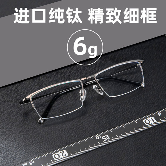 
Half-frame business pure titanium myopia glasses frame for men, ultra-light, large face, large frame, anti-blue light discoloration eye frame for men