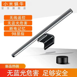 Xiaomi Snail Screen Hanging Lamp Desktop Computer Display Screen Eye Protection Lamp Monitor Hanging Lamp Computer Desktop Fill Light
