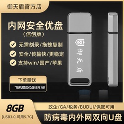 Yutian Shield Xinchuang Professional Edition Internal Net Encrypted Security U Disk Anti-Leakage Anti-Virus Trojan Ga Confidential USB Disk