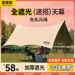 Sen Tan Bear Vinyl Canopy Tent Outdoor Table and Chair Camping Six-Piece Set Sunshade No-Setup Quick-Open Sun Shelter