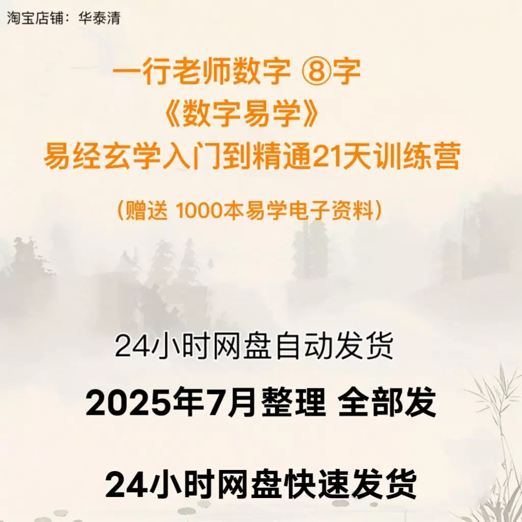 一行老师数字⑧字《数字易学》易经玄学入门到精通21天百度网盘