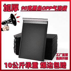 Opp Black Bubble Bag Envelope Bag Clothing Packaging Express Bubble Bag Shockproof Anti-Drop Bubble Bag Thickened Wholesale