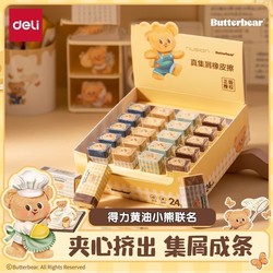 Deli Butter Bear Collaboration Erasers, Genuine Crumb-Catching Erasers, Clean Erasing for First and Second Grade Elementary Students, No Residue, Cute Cartoon Design, High Appearance Value, Child-Safe, Odorless, Erases Cleanly