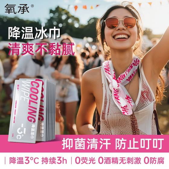 
Oxygen bearing cooling and sweat removal wipes are non-stick and cool, and can be reused. Must-have exercise for mother and baby in summer outdoor sweat-proof towels