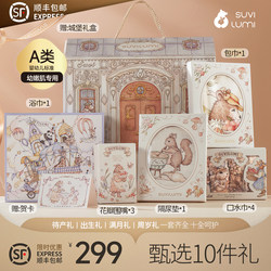 Suvilumi Brand Castle Gift Box 10-Piece Gift Set for Newborn Baby Meeting, Full-Month Newborn High-End Gift