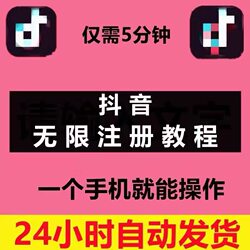 New Version of Douyin/Tiktok: Tutorial on How to Register Multiple Accounts with One Phone Number, Technical Purchase and Sale of Accounts