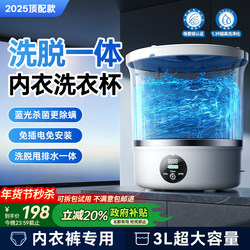 Underwear Washing Machine, Special for Washing Underwear and Socks, Fully Automatic Small Mini Washing and Drying Integrated Laundry Cup Cleaning Tool