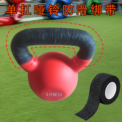Kettlebell Barbell Anti-Wear Palm Wrap with Indoor Fitness Exercise Pull-Up Single and Parallel Bars Anti-Slip and Anti-Sweat Straps Dumbbell Barbell Bar Handlebar Cover Lifting Kettle Handle Anti-Callus Wear-Resistant Hand Pad