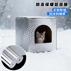 Homemade Stray Cat and Dog Shelter Materials and Accessories, Winter Campus Cat House, Anti-Freeze, Rain-Proof, Warm Box Stickers, Rural Cat Foam Box Waterproof Film, Paper Box Decoration, Waterproof Rain-Proof Adhesive Stickers