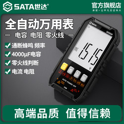 Shida Multimeter Digital High-Precision Small Portable Intelligent Fully Automatic Repair Electrician Multi-Function Multimeter
