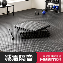 Gym Floor Mats, Thickened Home-Use Soundproof and Shock-Absorbing Exercise Mats, Large Area Floor Jump Rope Splicing Foam Mats