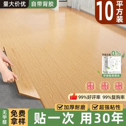 10 ㎡ Imitation Wood Grain Pvc Floor Stickers, Self-Adhesive, for Home Renovation and Transformation of Cement Floors, Thickened and Wear-Resistant Plastic Floor Covering