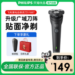 Philips Electric Shaver S1887 New Cyclone 1 Series Men's Beard Trimmer Official Genuine Product