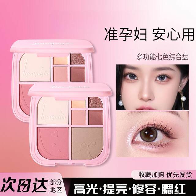
Pregnant women's seven-color comprehensive eyeshadow palette contour three-dimensional highlight fine gloss blush highlight color concealer shadow