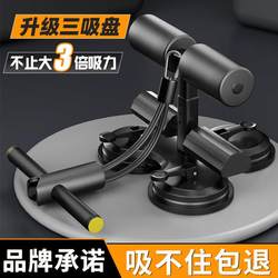 German Sit-Up Assist Device, Home Fitness Equipment for Abdominal Muscle Training, Suction Cup-Type Fixed Foot Device, Special for High School Entrance Examination