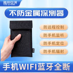 Yadi Anqi Mobile Phone Shielding Bag Anti-Signal Detection Physical Isolation Box Positioning Pouch Electromagnetic Radiation Protection Cover for Pregnant Women