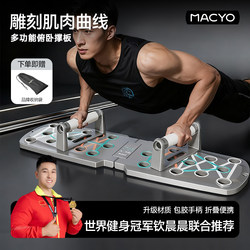 Multifunctional Push-Up Board Auxiliary Training Board Home Push-Up Stand Men's Professional Chest Muscle Fitness Equipment