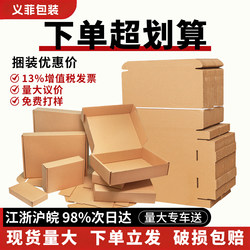 The Shop Owner Recommends Airplane Boxes, Extra Hard Bundling Packaging Boxes, Wholesale Packaging Boxes, Express Delivery Cardboard Boxes, Paper Boxes, and Phone Case Packing Cardboard Boxes