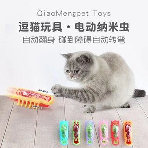 
Cats and dogs toys electric cute little bugs self-excited and teasing cats artifacts automatically tease cats smart little bugs