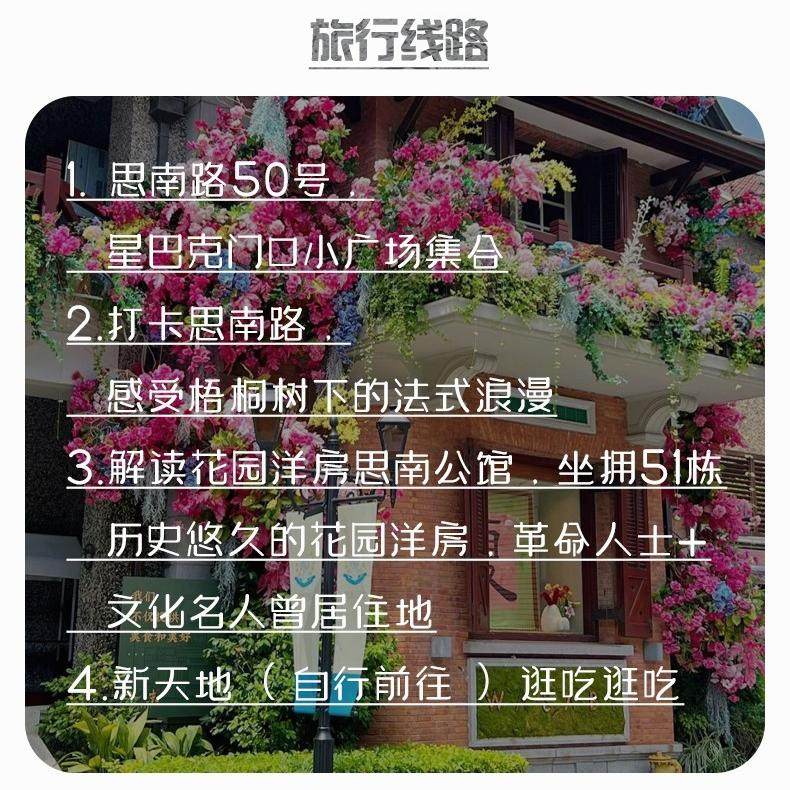 上海半日游|10人小团|思南路citywalk+老克勒特色2小时讲解服务