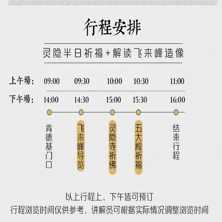 灵隐飞来峰祈福联票+永福寺祈福抄经+私享2小时深度讲