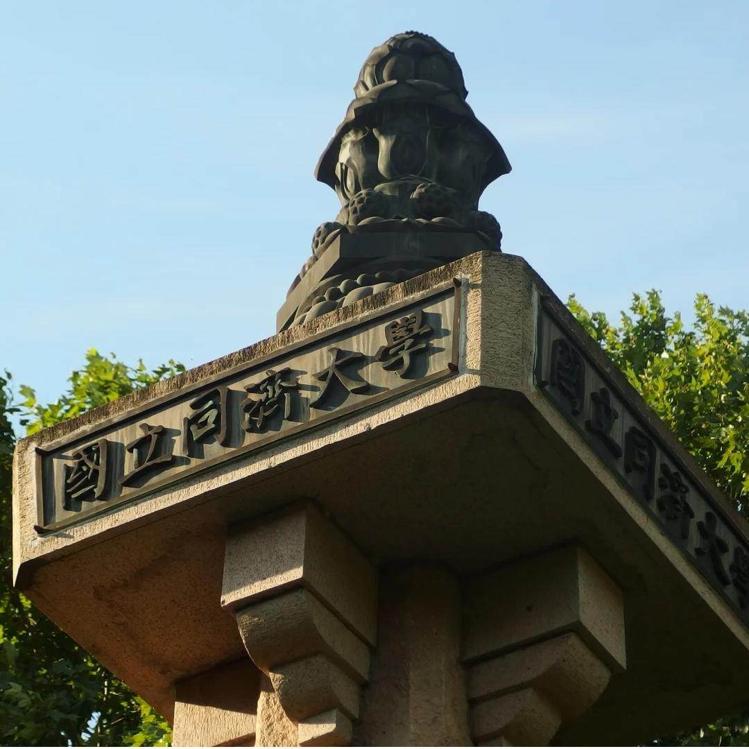 名校参访|探索创新前沿|感受名校魅力|上海同济大学+人文讲解半日