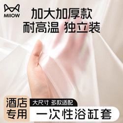 Bathtub Disposable Bath Bag, Extra Large and Thickened, Hotel Travel Private Bath Bag, Plastic Film Bath Tub Cover