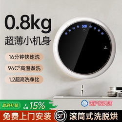 【Anti-Fall】Rice Flour Selection Drum Washing Machine for Underwear, Mini Small Washing and Drying Machine, Fully Automatic Wall-Mounted Type