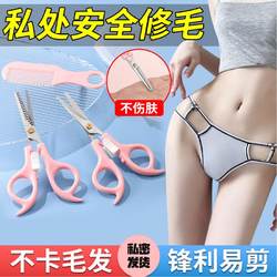 Private Area Shaver, Pubic Hair Thinning Trimmer, Women's Private Area Hair Trimming Scissors, Men's Round-Head Hair Trimmer