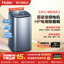 Haier Top-Loading Washing Machine, Fully Automatic, 5kg, Mini, Small, for Household Use, Suitable for Baby and Children's Underwear, Replacement Parts, Official Genuine Product