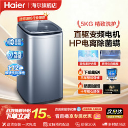 Haier Top-Loading Washing Machine, Fully Automatic, 5kg, Mini, Small, for Household Use, Suitable for Baby and Children's Underwear, Replacement Parts, Official Genuine Product