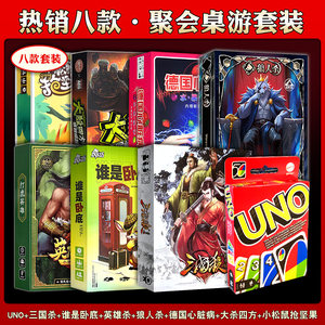 
Genuine board game card set UNO card three kingdom kill werewolf kill who is undercover killing four-party party game