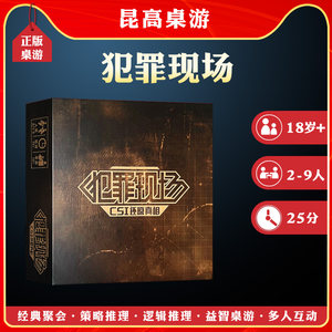 Genuine crime scene board game card adult multi -person leisure party reasoning desktop game puzzle toys