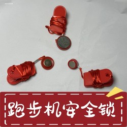 Treadmill Safety Lock Universal Round Magnet Switch Key Accessories Yijianyumei Ubu Ad Xiao Qiao Yiqi