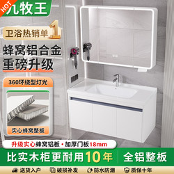 Jiumuwang Honeycomb Aluminum Bathroom Cabinet Combination Wash Basin