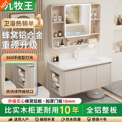 Jiumuwang honeycomb aluminum bathroom cabinet side cabinet washbasin