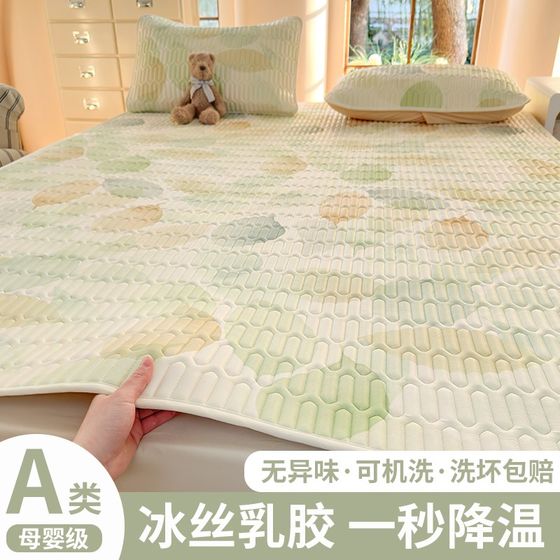 
Latex Cool Mat 2025 New Three-Piece Set of Maternal and Child Class A Summer Children's Ice Silk Bed Sheet Single-piece Washable Bed Sheet