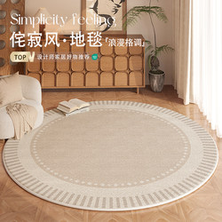 Living Room Sofa Round Carpet, Wipeable and Washable, Light Luxury High-End Feel, 2025 New Cream Style Rocking Chair Study Room Floor Mat