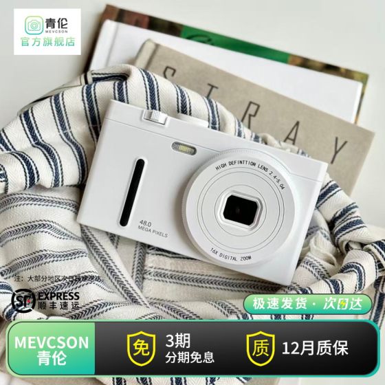 
MEVCSON Qinglun P10S student digital camera high-definition photography camera ccd card camera campus selfie