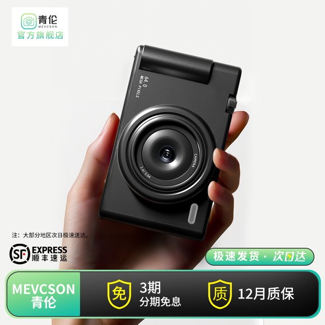 MEVCSON Qinglun A10 student digital camera HD photography camera ccd card machine entry photography campus