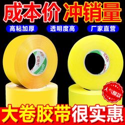 Transparent Tape Tape Large Roll Sealing Glue Express Packaging Strong Sealing Tape Tape Yellow Tape Whole Box Batch