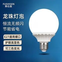 Dragon Ball Light Bulb Universal E27 Screw Base Led Household Chandelier Light Source Energy-Saving Natural Light Warm Light Three-Color Round Bulb