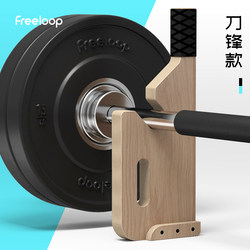 Freeloop Blade Style Barbell Weight Changer, Barbell Weight Changing Tool, Barbell Weight Lifter, Deadlift Barbell Lifter