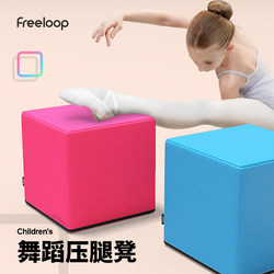 Freeloop Dance Brick Children's Practice Stool Solid Leg Press Stool for Home Chinese Dance Grading Yoga Small Brick