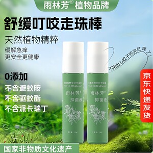 
Yulinfang 2-pack quick anti-itch anti-mosquito and midge package Yunnan Hainan Rainforest Travel Infants, Children and Pregnant Women Available