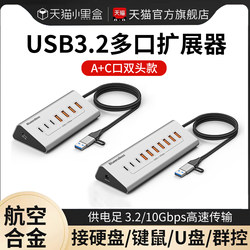 Usb3.2 Splitter 10g High-Speed Expander with Power Supply USB Docking Station Hub Desktop Computer Laptop USB Extension Cable Multi-Port Hub Adapter Hard Drive U Disk Converter